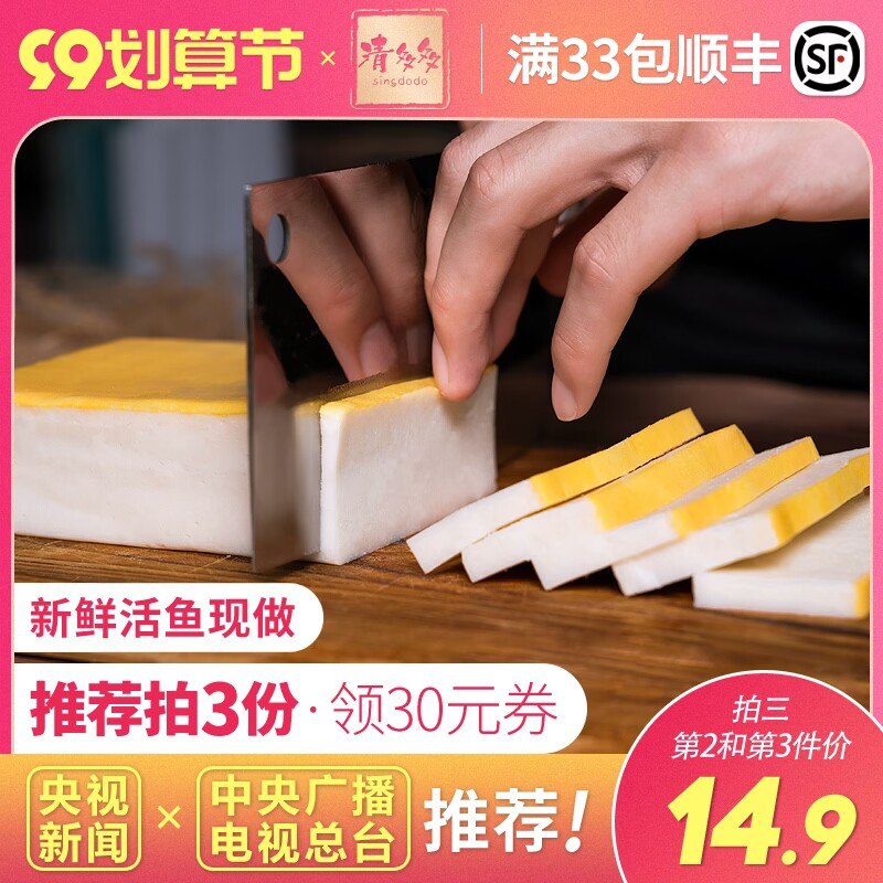 1.领券 加购物车2件【清多多旗舰店】清多多湖北特产鱼糕421g*2(vMl32ERsW3g)/新鲜活鱼制作，央视推荐的炖汤 煲粥 烧烤 小炒都可以