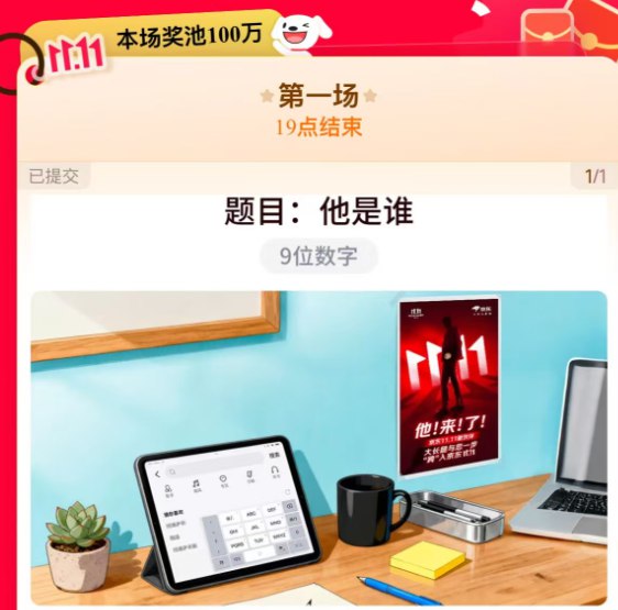 京东搜天天答题，题目“他是谁”截至19点提交答案，20点瓜分 紅包思路：刘宇宁拼音“LiuYuNing”，用手机九宫格打出来答案预计是：548986464 ​​​京东每日红包 u.jd.com/B6LfD0s淘宝每日红包 m.tb.cn/h.S7EJjqa