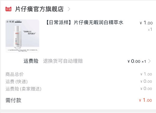 片仔癀 基本人人都符合