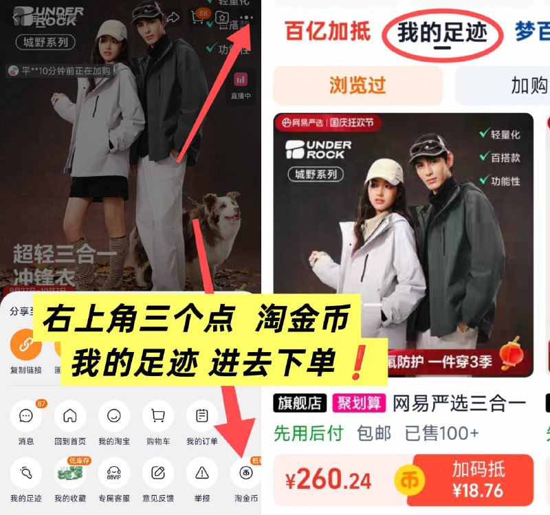 260💰网易 城野冲锋衣超国标性能 户外出行必备5防功能超强 时尚又百搭~-1、领奍收藏 点右上角淘金币2、我的足迹，找到商品下单9/VYvQf0GMlT3// AA11  ---每日红包 u.jd.com/0apPWo4