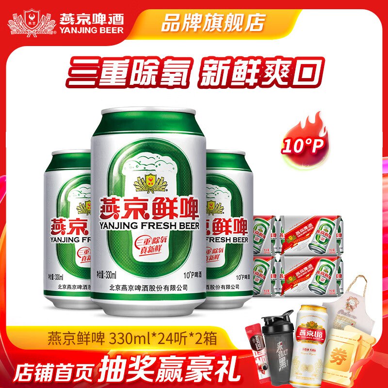 燕京啤酒 10度鲜啤整箱330mL 24罐