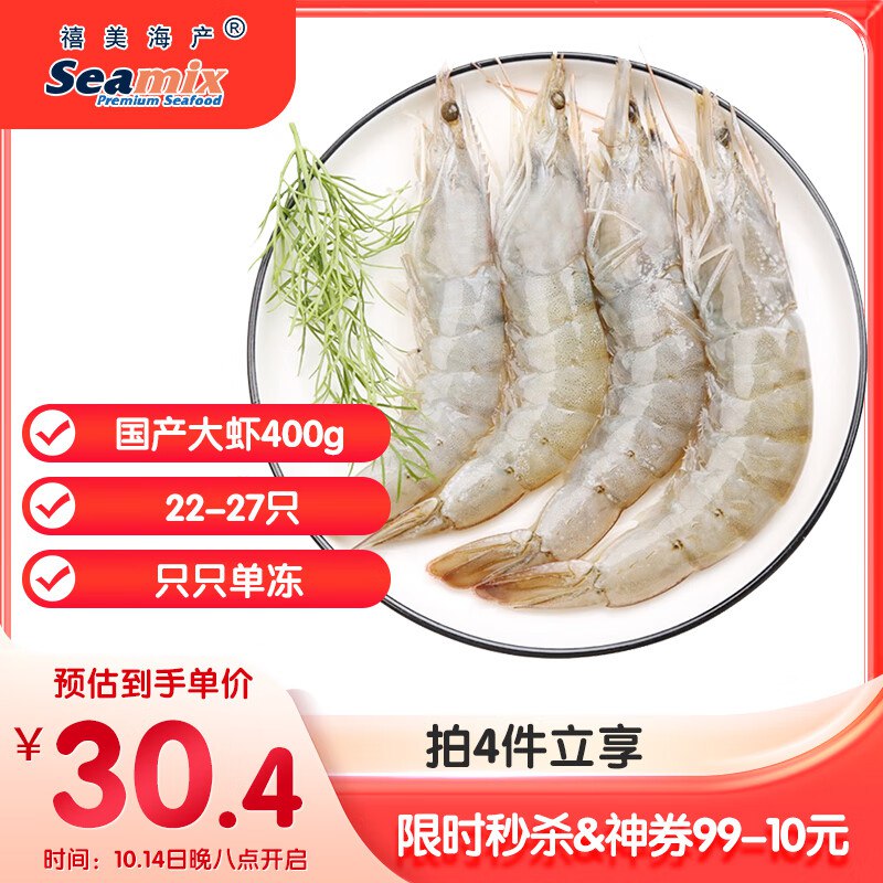 自营禧美海产 国产大虾400g/盒