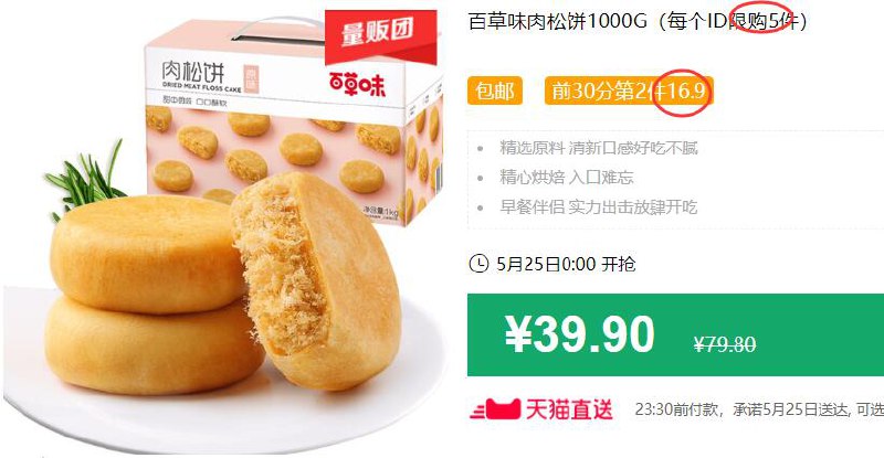 百草味肉松饼1000G（每个ID限购5件）包邮 前30分第2件16.9 拍2件56.8元，可叠加199-25券 (jYue1JjDeEW)