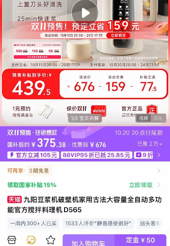 1☀付50定，20号20点付尾叠标题下国补定+尾仅468💰叠88vip的消费券到手更优惠-九阳大容量豆浆破壁机1.2L