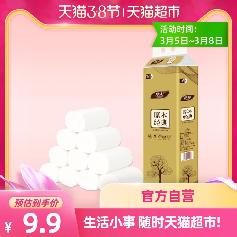 7.9元 猫超包邮丽邦金装5层卷纸16卷(YFcAcBAFjwq)/