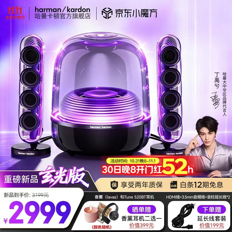 哈曼卡顿蓝牙音箱Soundsticks 5 音乐水晶5代玄光版音响