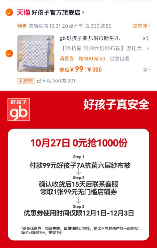 前1000名兔單亻寸99亓反99无门槛店铺奍gb好孩子婴儿浴巾六层全棉纱布/ CZ1239 /G0yA3o39jKi// 全品抵扣 m.fanli.me