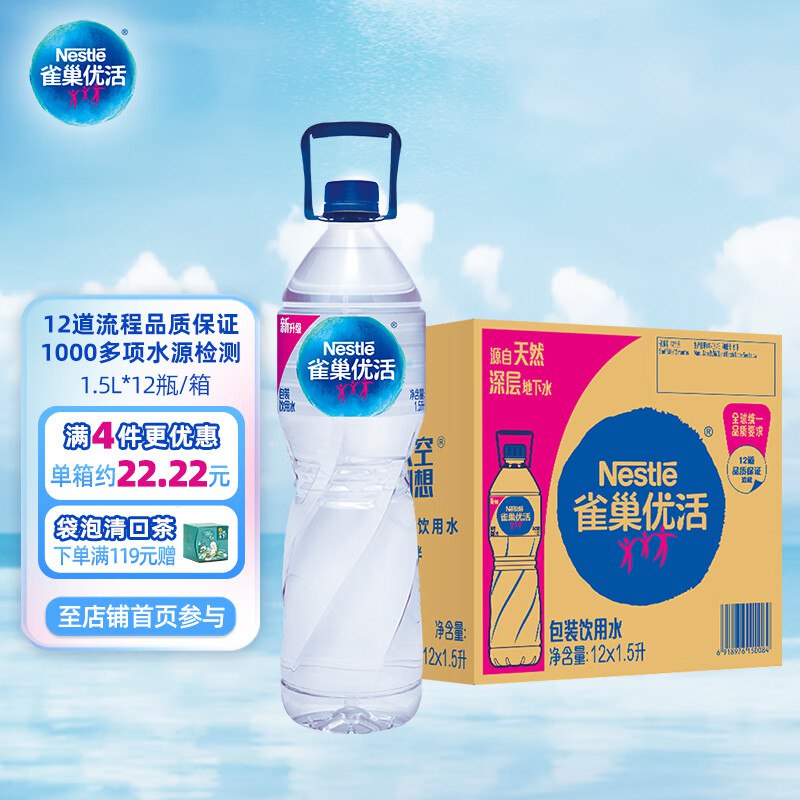 雀巢优活 饮用水1.5L*12瓶整箱买2件 凑僤折后20.1/件