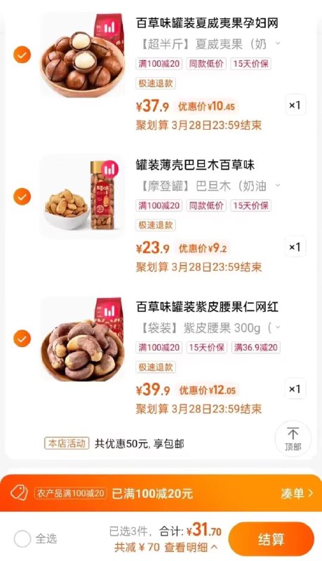 3、前2个选项 任选1件百草味夏威夷果薄壳300g)2xm5dQGXbjI)/ CZ11/共31元 很值 速度