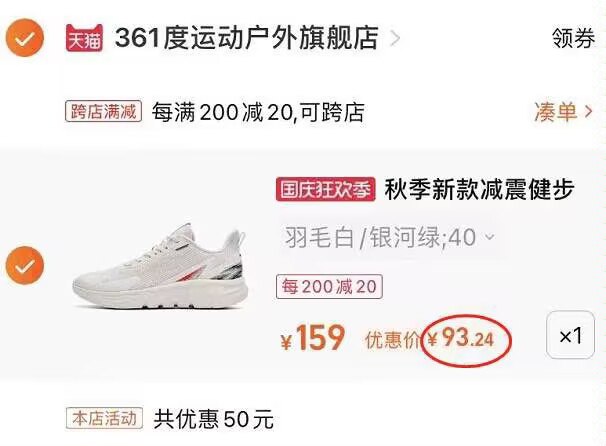 2. 凑单加购物车1件(QoYU2y8HOJp)/ CZ11/两个东西一起提交并付款然后再单独退款凑单商品316度运动男鞋到手93元