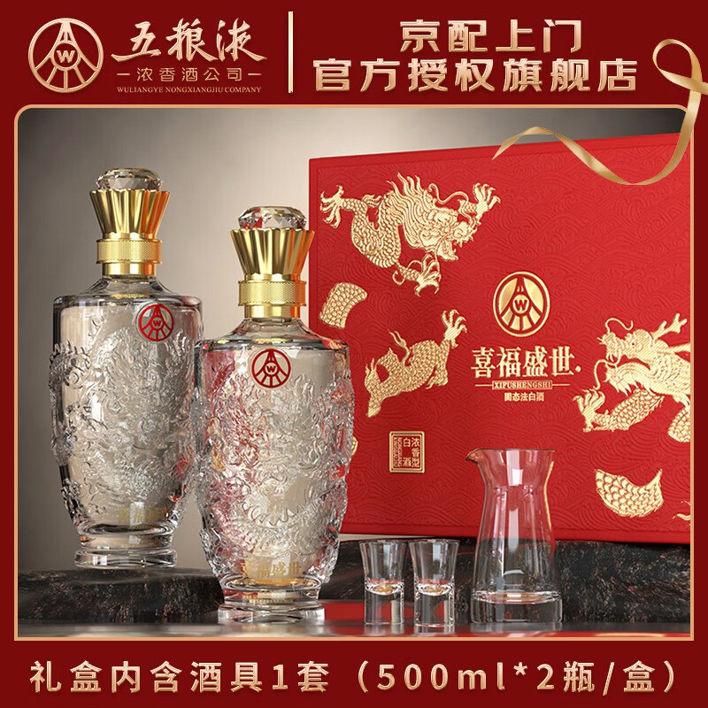 169.9元 五粮浓香 喜福盛世白酒52度500ml*2瓶礼盒