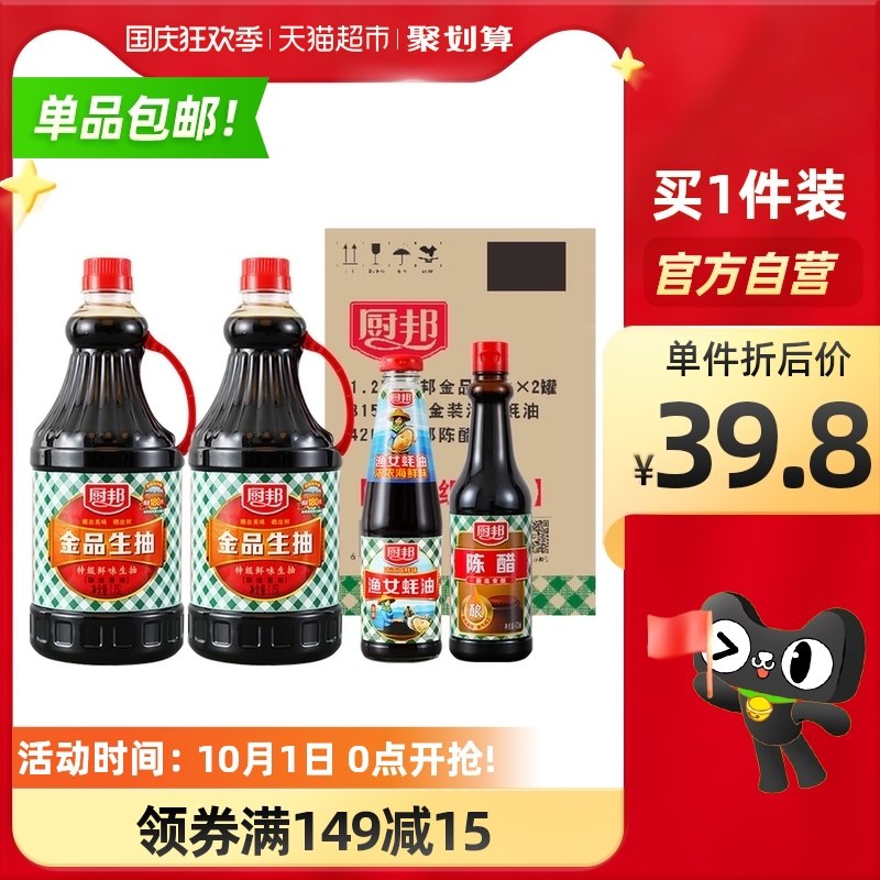 27.9元 天猫超市厨邦金装渔女蚝油315g+陈醋420ml+生抽1.25L*2瓶(qQeWXrrFWUh)/