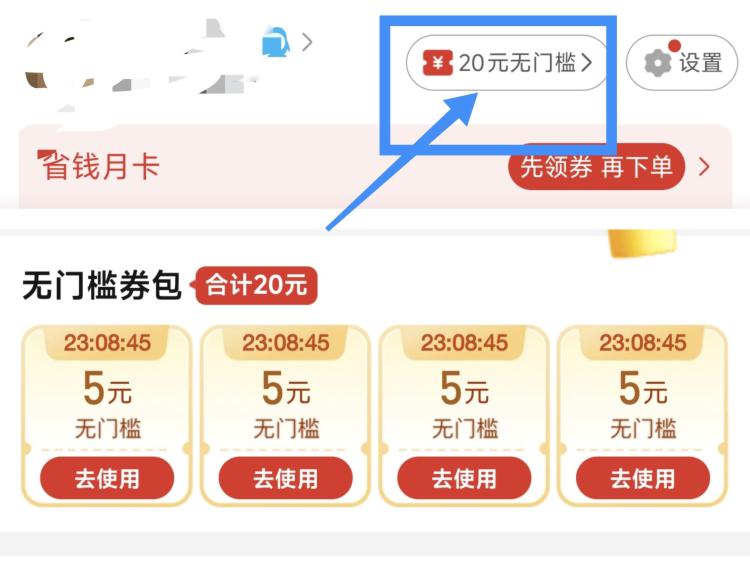 快 楼上pdd这里也能领哈首页-我的-顶部 如图进到賬4张5无门槛哈百亿补贴也领上 待会可能黄哈京东每日红包 u.jd.com/B6LfD0s淘宝每日红包 m.tb.cn/h.S7EJjqa