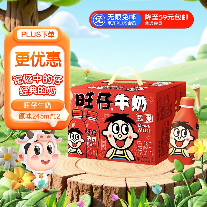 旺旺 旺仔牛奶 245ml*12瓶叠5首购拍3件23.9一件
