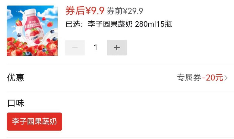 李子园草莓牛奶15瓶9.9