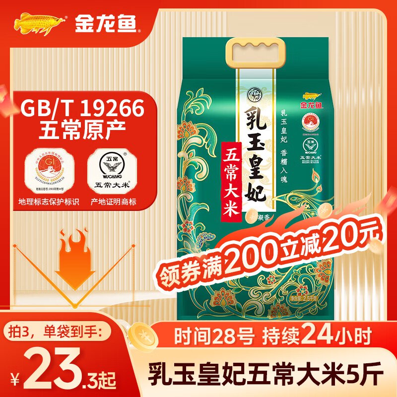 金龙鱼 乳玉皇妃五常大米5斤