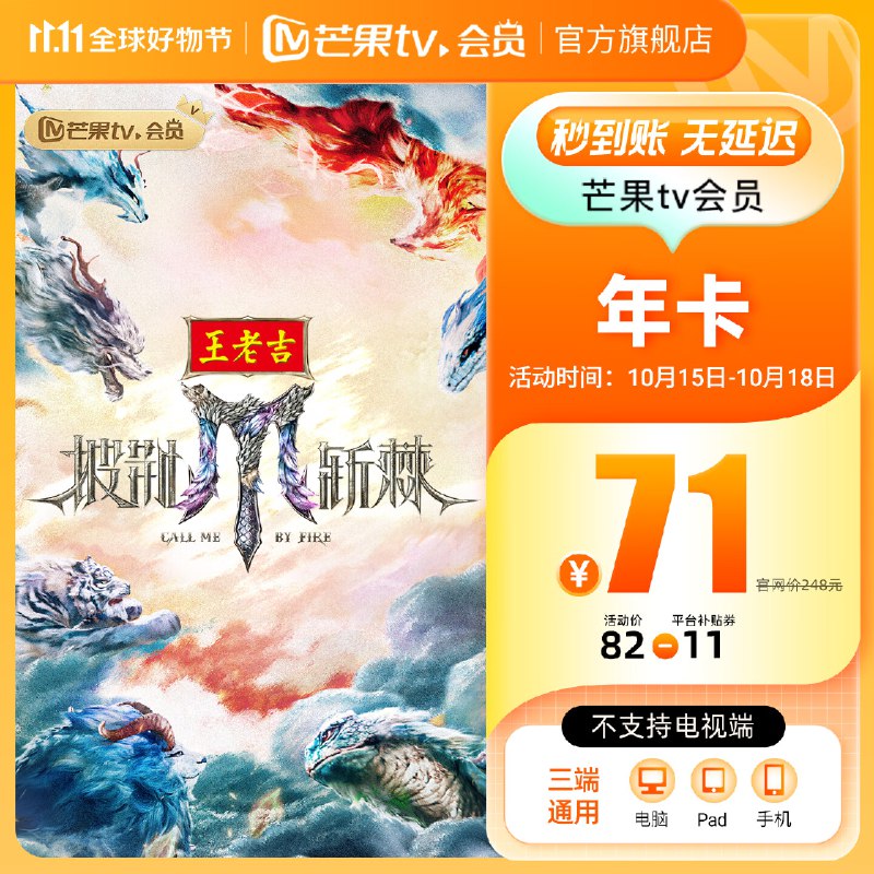 芒果会员合集71元 芒果TV会员12个月