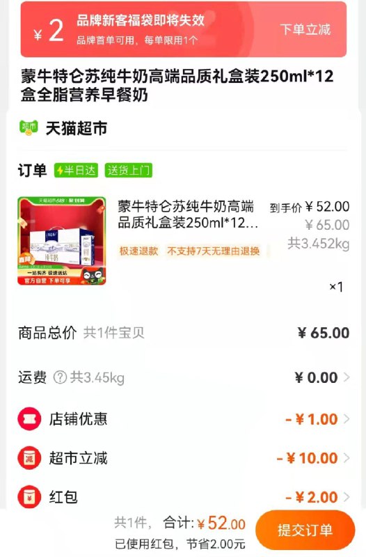 1-叠2福袋 拍下52💵华中地区 到手34.9💵蒙牛特仑苏纯牛奶250ml*12盒/ CZ3457 /)LMRxdqTC91M)//---全品券 d.618day.com/618