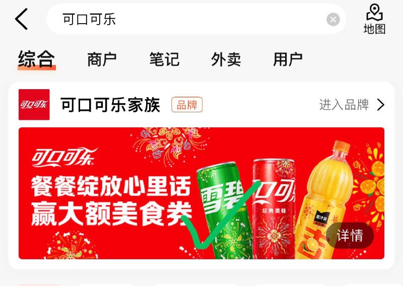 大众点评app搜：可口可乐抽奖试试