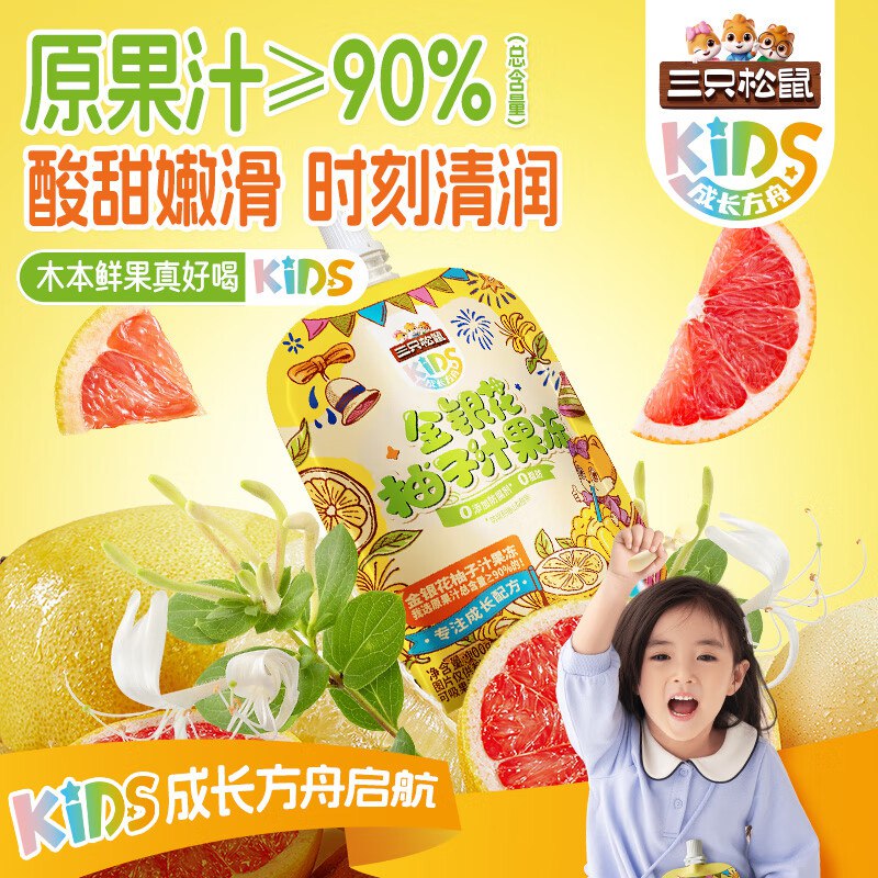 太原，云南，宿迁，烟台，襄阳地区三只松鼠 金银花柚子汁1500g礼盒装15袋【9.9】