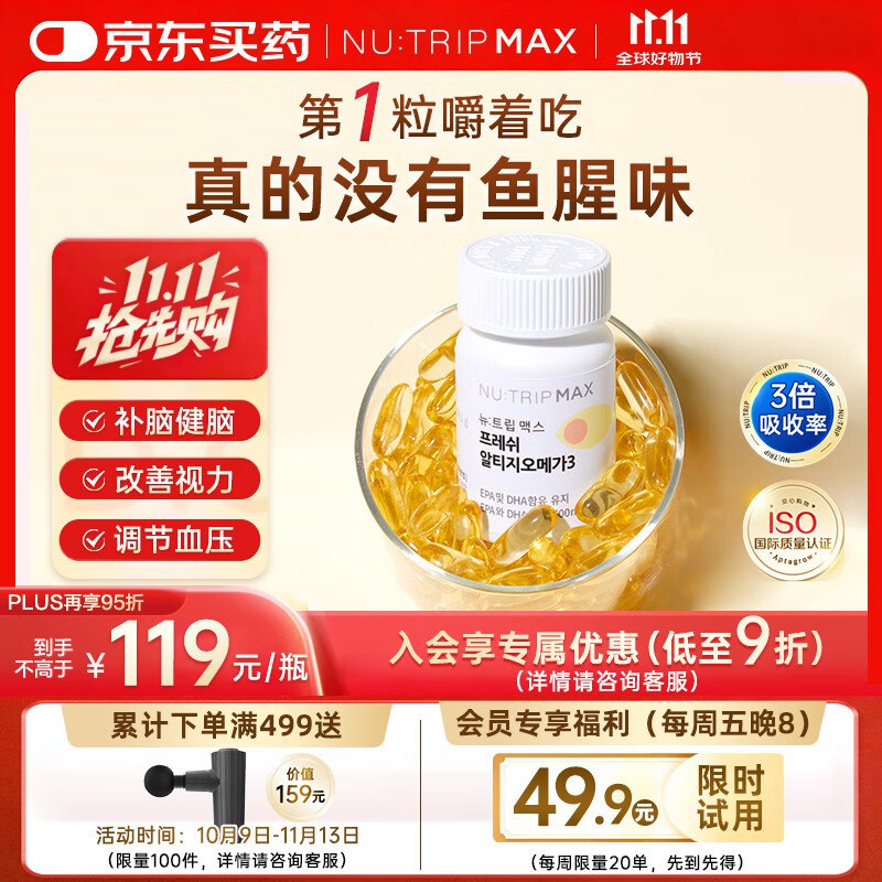 NU:TRIP挪威深海鱼油胶囊 30粒/瓶，29.9跳转APP掉落或加购物车砸金蛋如砸49-20卷，凑后【21.45】