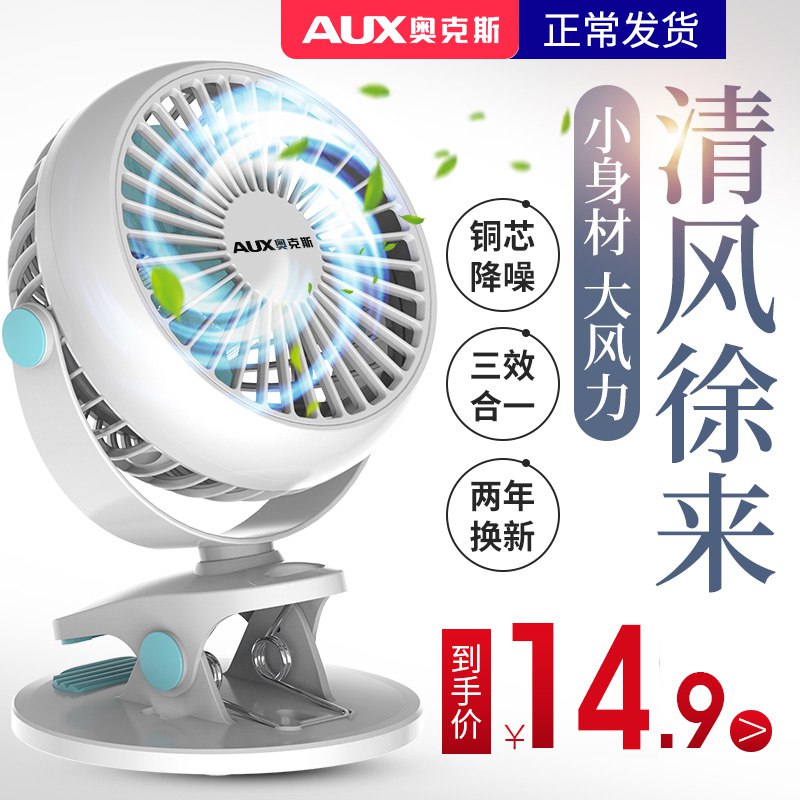 奥克斯USB迷你风扇 14.9元线长1.25m 3档风速可调   