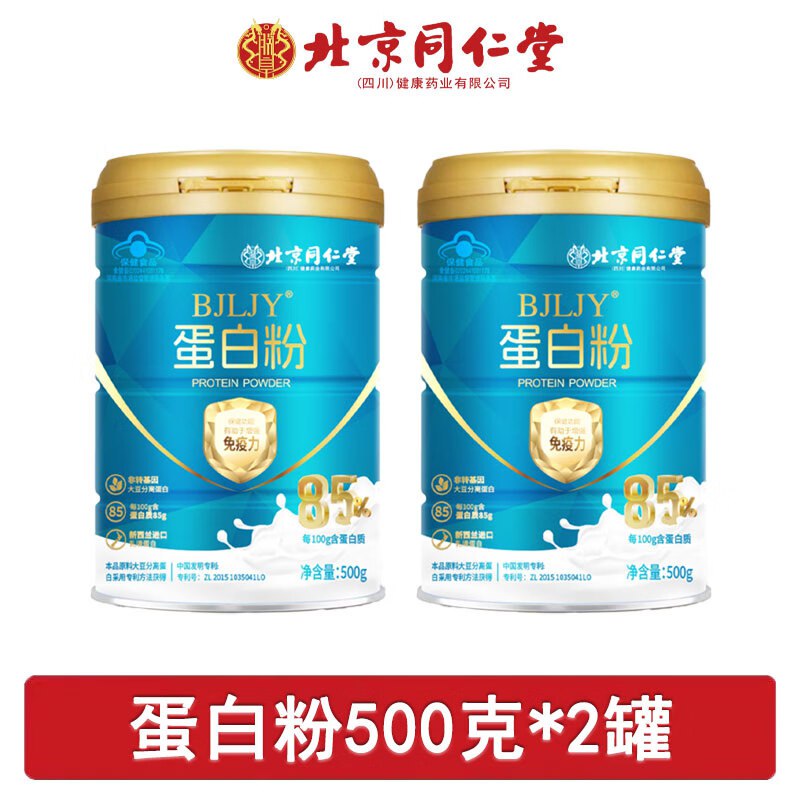 朕皇北京同仁堂 蓝帽高钙蛋白粉500克*2罐