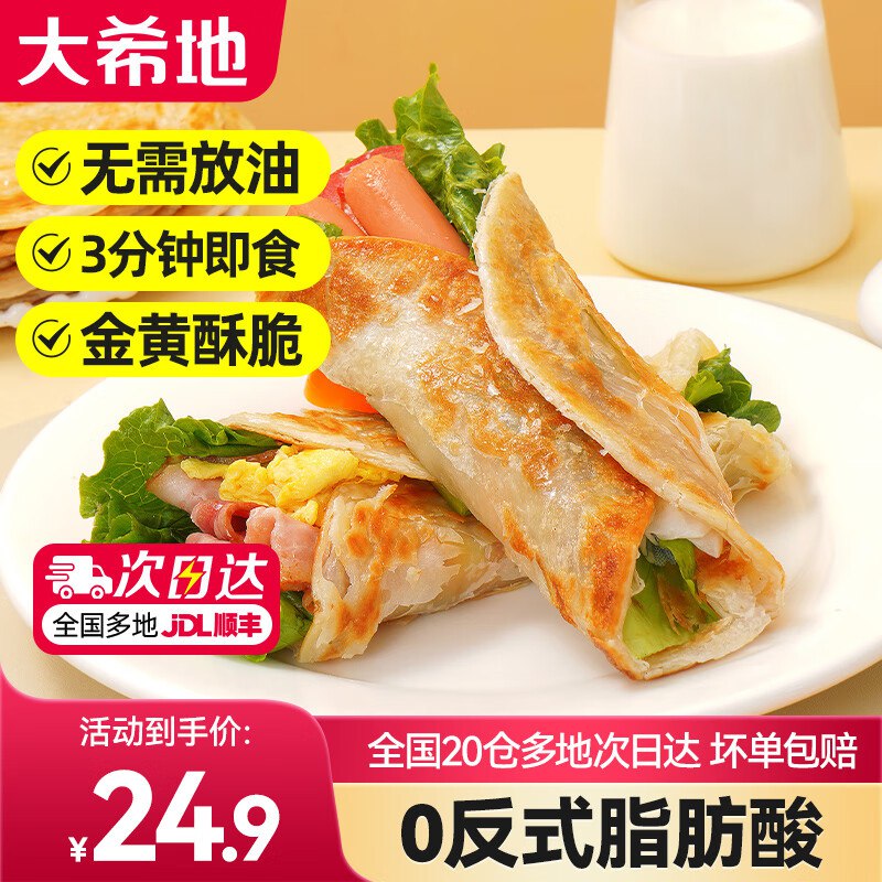 22.9元 大希地 原味手抓饼2kg/20片