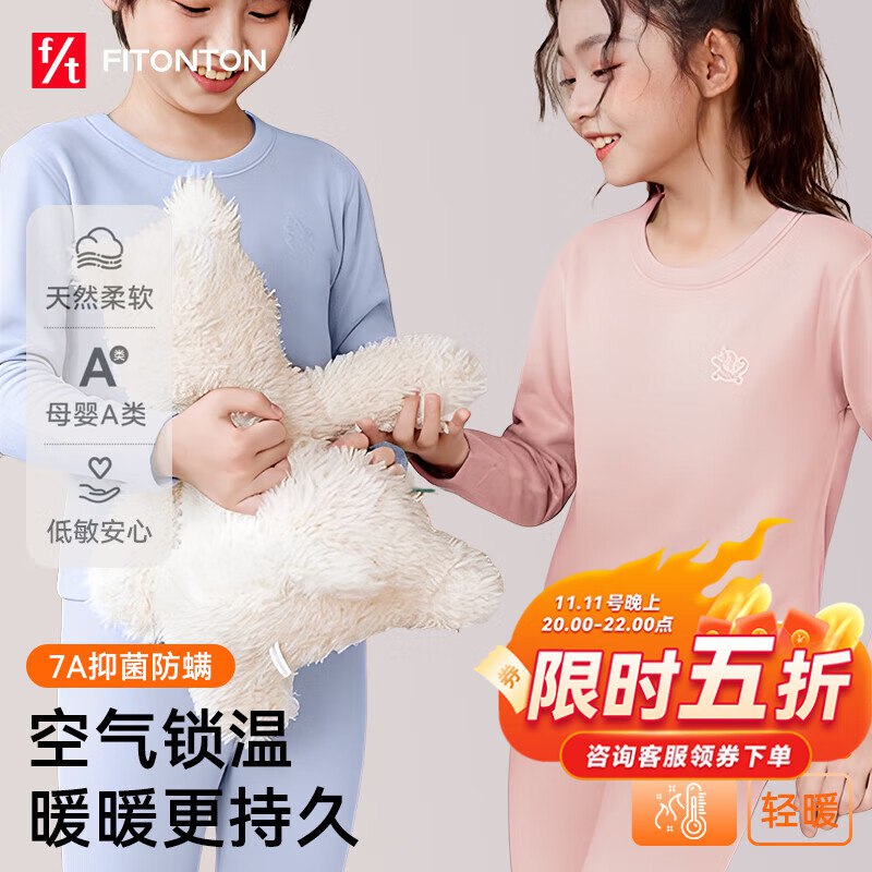 FitonTon儿童保暖内衣套装拍4件，每件16.6