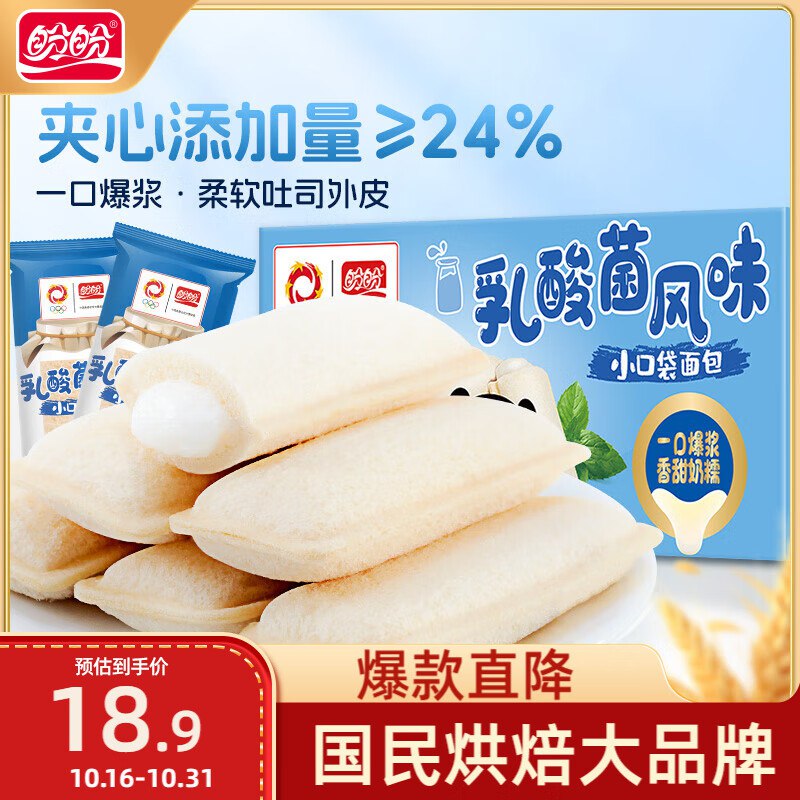 盼盼 如酸菌口袋面包 420g/箱砸5奍，叠2首单2.54