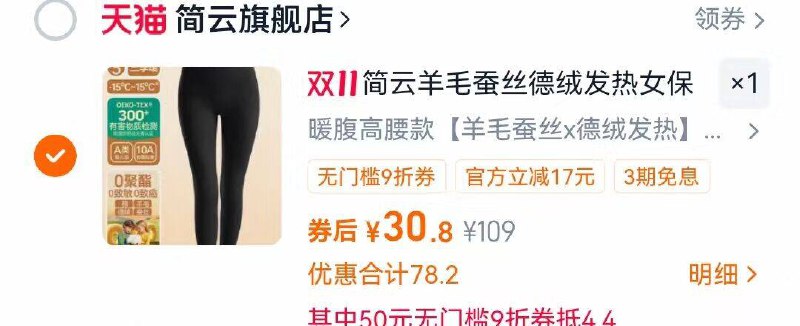 1简云蚕丝发热秋裤💰30叠9折券+礼金价格才成立-简云秋裤好价‼快上车才30块/条 降温了都安排上