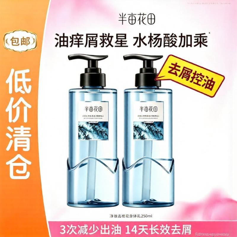 自营半亩花田 去屑洗发水 500g*2瓶折19.9元/瓶！！拍下【39.9元】