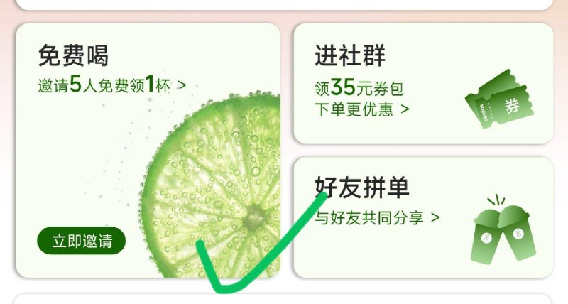 小程序：茉酸奶邀请5人助力得一张免单券