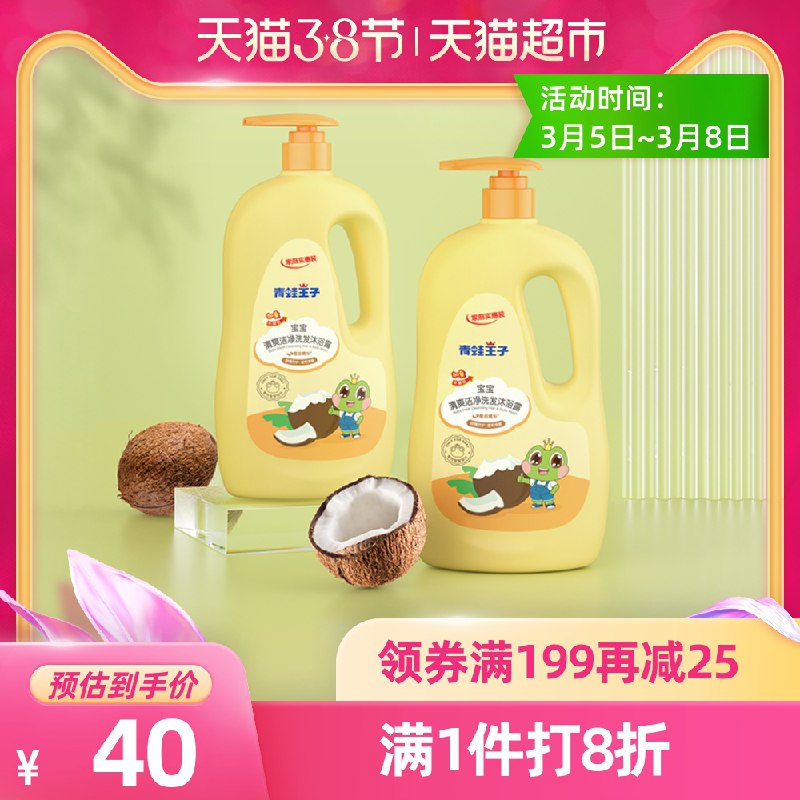 34.9元 猫超包邮青蛙王子二合一1.1L*2瓶(W8KtcBjoGvV)/