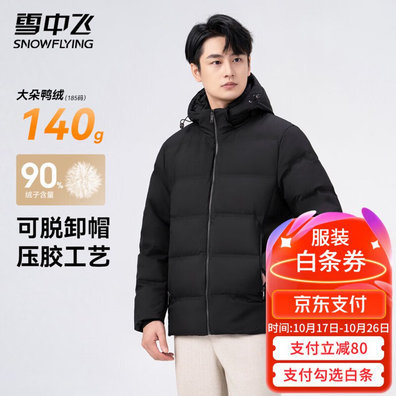 雪中飞 纯色厚款连帽羽绒服男