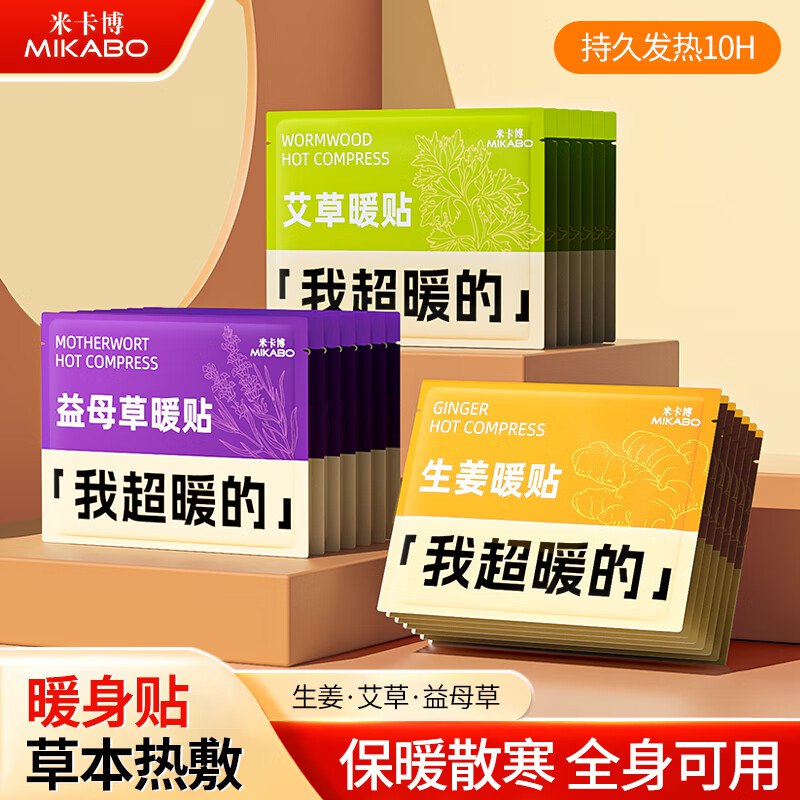 米卡博 艾草益母草生姜暖宝宝贴30片