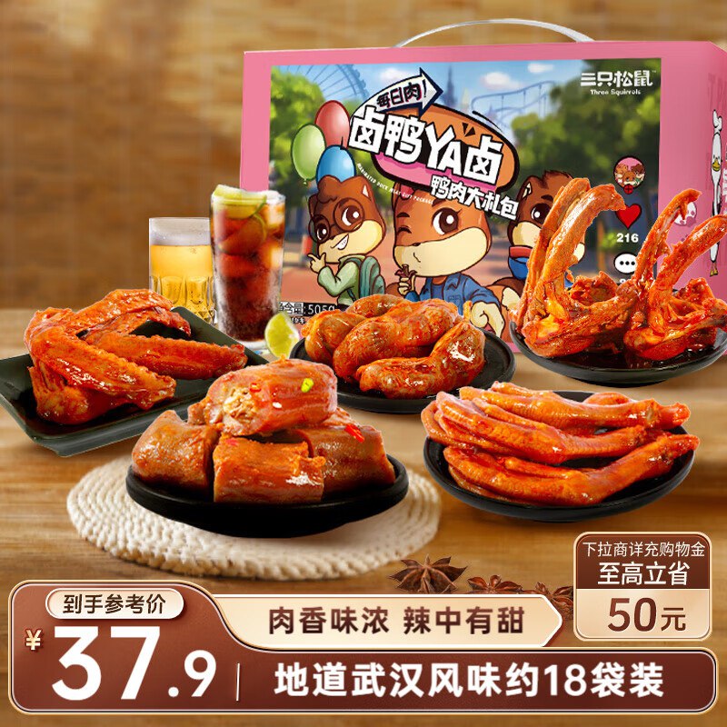 部分地区三只松鼠 鸭肉大礼包505g礼盒，5.9