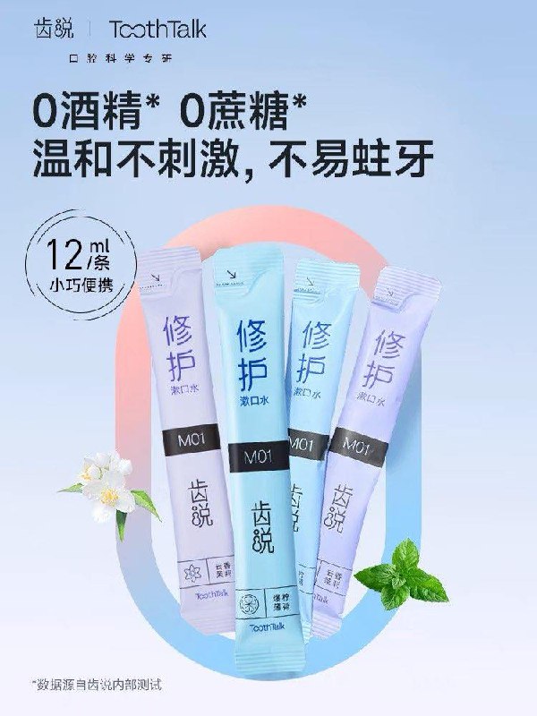 ToothTalk 齿说漱口水10条拍2件凑满减后1/ CZ9852 /hoF7W83L2Bn//