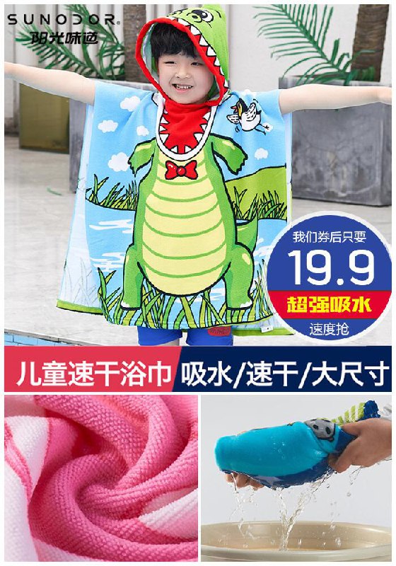 【阳光味道】速干卡通儿童浴巾带帽斗篷原价【39.9元】券后【19.9元】包邮下单：