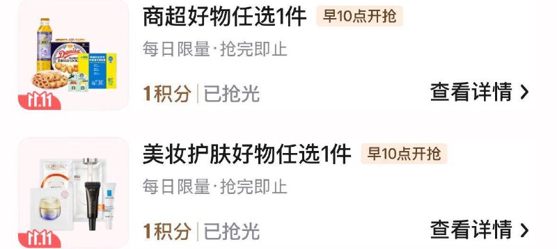 10点 plus荟员生活积分兑换