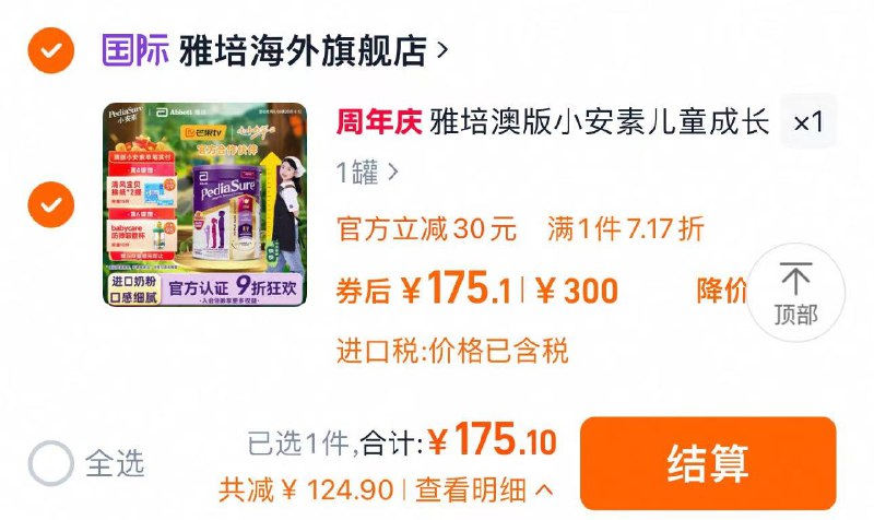 185.1亓 雅培海外旗舰店新入会可领10券 拍下175.1亓雅培澳洲版小安素营养奶粉850g/ CZ5319 9/Gz3RV65WrV9//://