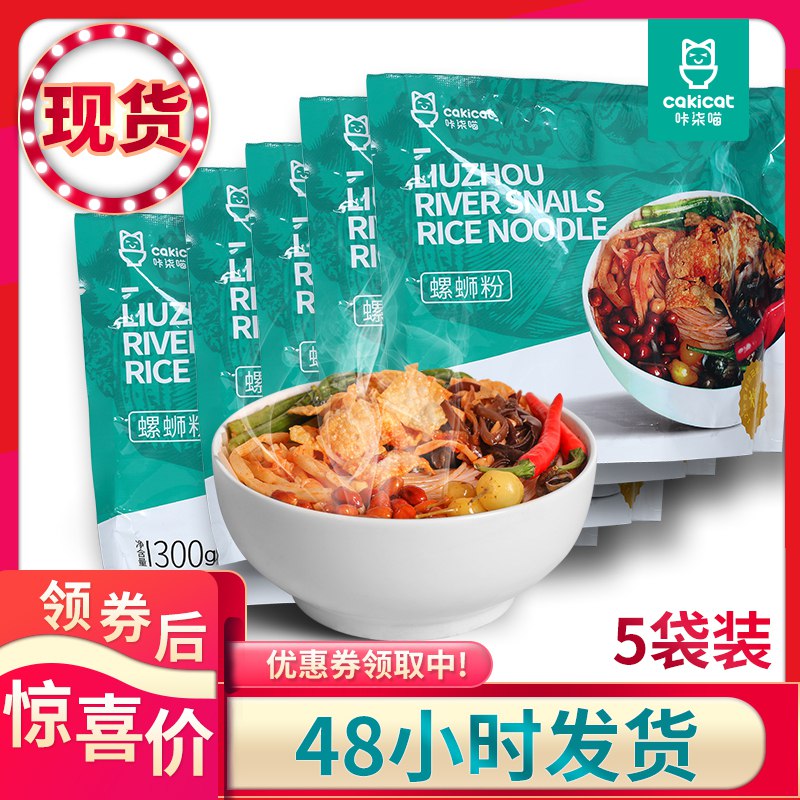咔柒喵螺蛳粉300g 5包  24.9折4.98/包   (52eA1LEl6jn)