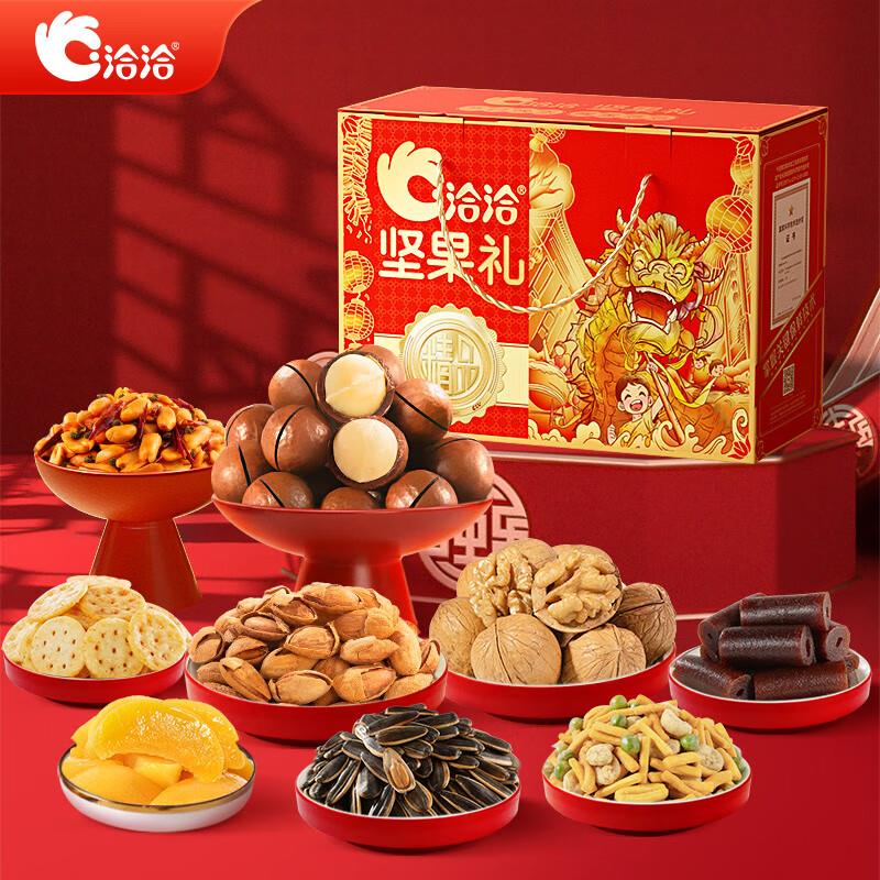 部分地区有货，可多拍洽洽 龙年红坚果礼盒1504g/10袋【19.9】