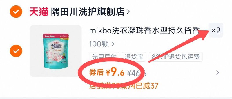 2件19.2💰好价速‼隅田川香水洗衣凝珠2袋共200颗 进口四效合一!!超好用持久留香 柔顺自然-9/a55Mf0vOqCP// AA11  ---每日红包 u.jd.com/0apPWo4