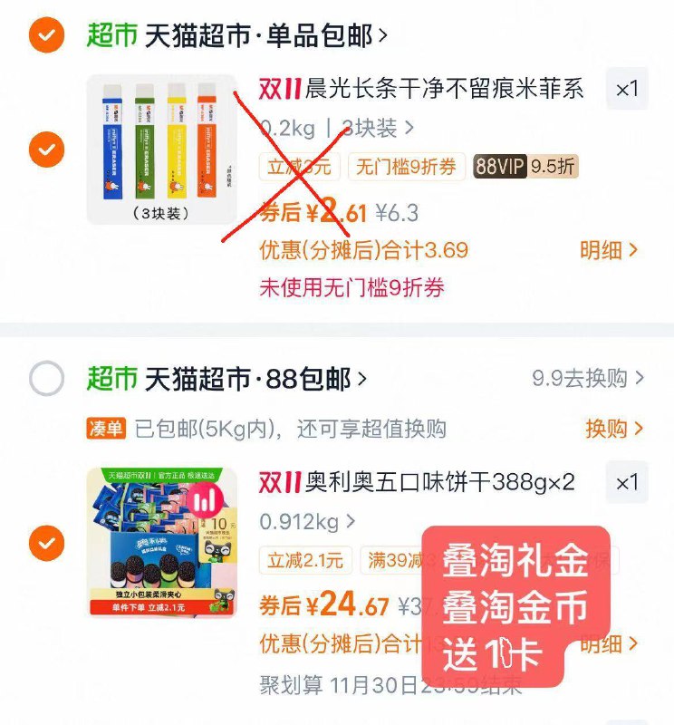 6.最后一步 凑単商品1件