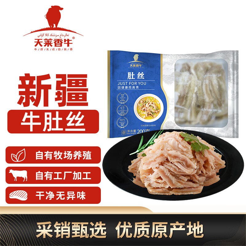 天莱香牛新疆牛肚丝毛肚200g ，3件40元