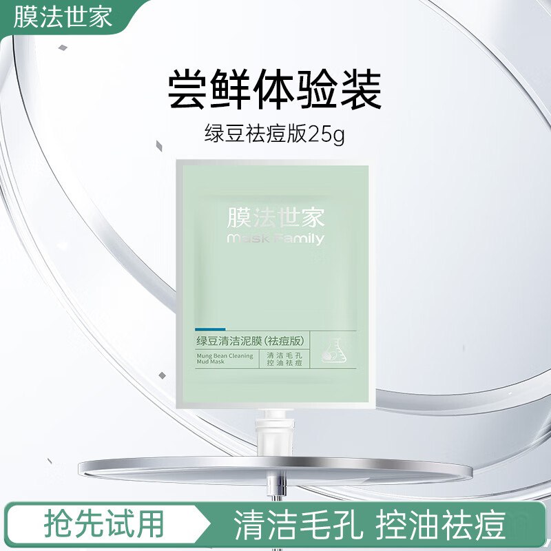 自营膜法世家泥膜合集①12.9元 绿豆清洁泥膜 25g