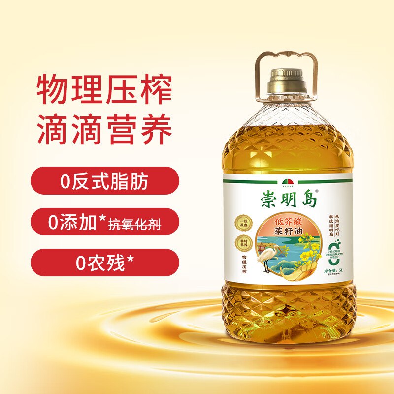 崇明岛一级原香非转基因低芥酸菜籽油5L2.47首单，凑后【29.92】