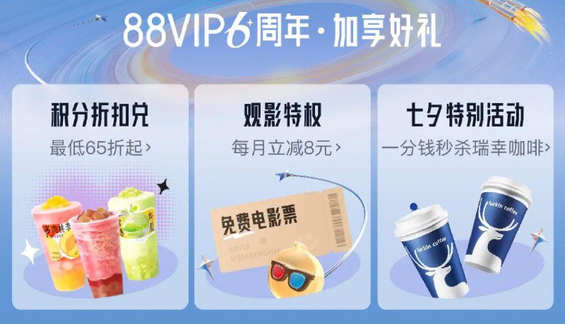 10点tb搜88vip如图抢瑞幸