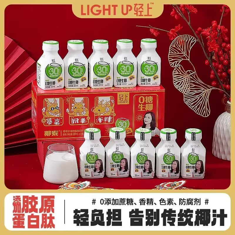 29.9💵【轻上旗舰店】新鲜原榨0糖椰汁220ml*10瓶)eWb0WSj3wro)/ CZ11//超市一瓶5.5 今年超火的椰子100%原榨0添加 超级好喝健康每年这个时候都是必喝椰汁哦